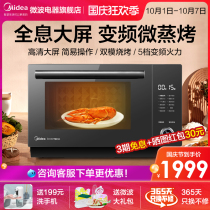 Midea PC23D5 microwave oven steam oven integrated home smart small flat plate frequency conversion light wave stove