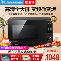 Midea frequency conversion household microwave oven steaming oven integrated small flat light wave stove official flagship new PC23D1