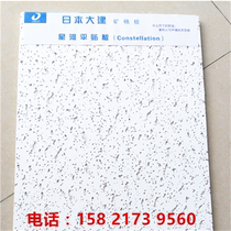 Japan Dajian mineral wool board Galaxy series Siluhua language ceiling Quality assurance Origin support installation