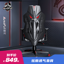 Autofull Aofull gaming chair comfortable cool appearance] Computer game chair Home space capsule seat