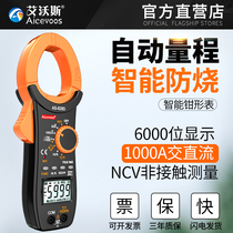  Aivos high-precision clamp multimeter Digital current clamp universal clamp current meter AC and DC automatic electrician