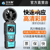 Aiworth high-precision anemometer anemometer wind meter measuring instrument air volume tester wind measuring instrument hand-held
