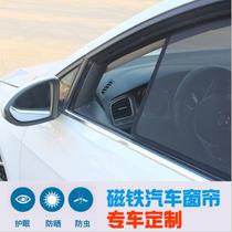 Suitable for Nissan SERENA C25C26C27 car special magnet card type sunshade sunscreen curtain