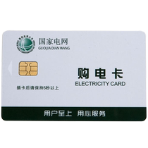 Prepaid plug card IC card purchase card smart meter recharge card induction radio frequency card power card electricity sales management system
