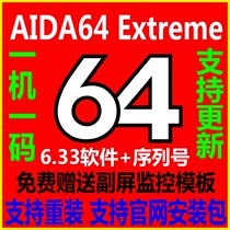 AIDA64 Extreme 6 33 genuine serial number registration activation code supports networking update upgrade