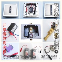 ARROW Urinal sensor AGY108 small punch electric eye-Z QC solenoid valve panel battery box valve body
