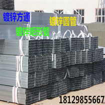 Galvanized round pipe iron square pipe square through rectangular pipe flat pipe welded pipe home pipe black leather tube small caliber iron pipe cold pull pipe