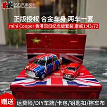 mini Cooper of Hong Kongs return to the edition two car set Conway 1:43 alloy simulation car model