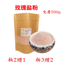 Light powder salt Himalayan natural grinding-free fine salt powder Cleansing bath salt 500g free grinding