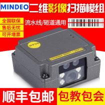 Minde ES4600 2D scanner ES4650 scanner gun ES4610 Fixed scanner assembly line