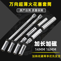  Spark plug sleeve Universal ultra-thin magnetic 1416mm BMW car fire nozzle socket wrench special disassembly tool
