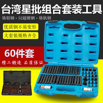 40 pieces of star batch 60 tools combination Allen wrench set six flowers auto repair twelve angle key type batch head
