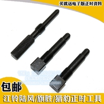  Jiangling Lufeng x6x8x9 Lufeng Huanghai Qisheng Cheetah cs6 VM engine accessories Timing installation tool