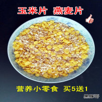 Pet Cornflakes Snacks Oatmeal 100g Hamster Dutch Pig Guinea Pig Rabbit Totoro Supplies Snacks