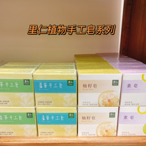 Yueyi Liren handmade saponin soap grapefruit seed soap aloe citronella plant soap Taiwan natural bath and face soap