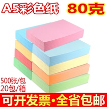Jade butterfly color A5 copy paper pink light yellow green blue printing copy paper 80 grams color paper full box