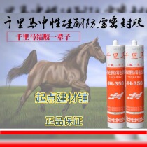 Maxima JH358 348 378 668 Waterproof mildew sealing glass glue Transparent porcelain white medium acid whole box