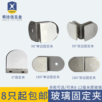 Hardware shower room connector fixing code glass fixing clip right angle fixing clip bathroom glass partition accessories round