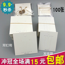 Korean jewelry Hairpin earrings earrings Hair ring necklace Packaging cardboard white simple square card tag paper card