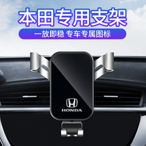 Dedicated to Honda CRV Haoying tenth generation Accord Civic XRV Binzhi Fit navigation car car mobile phone holder