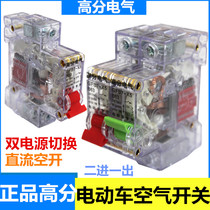 Electric vehicle power supply single and double empty battery dual power switch tricycle 63 two in one out two sets of batteries
