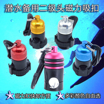 Spare respirator Quick release buckle Submersible magnetic suction buckle fixing bolt Spare two-stage head adsorption buckle bc pipe clip