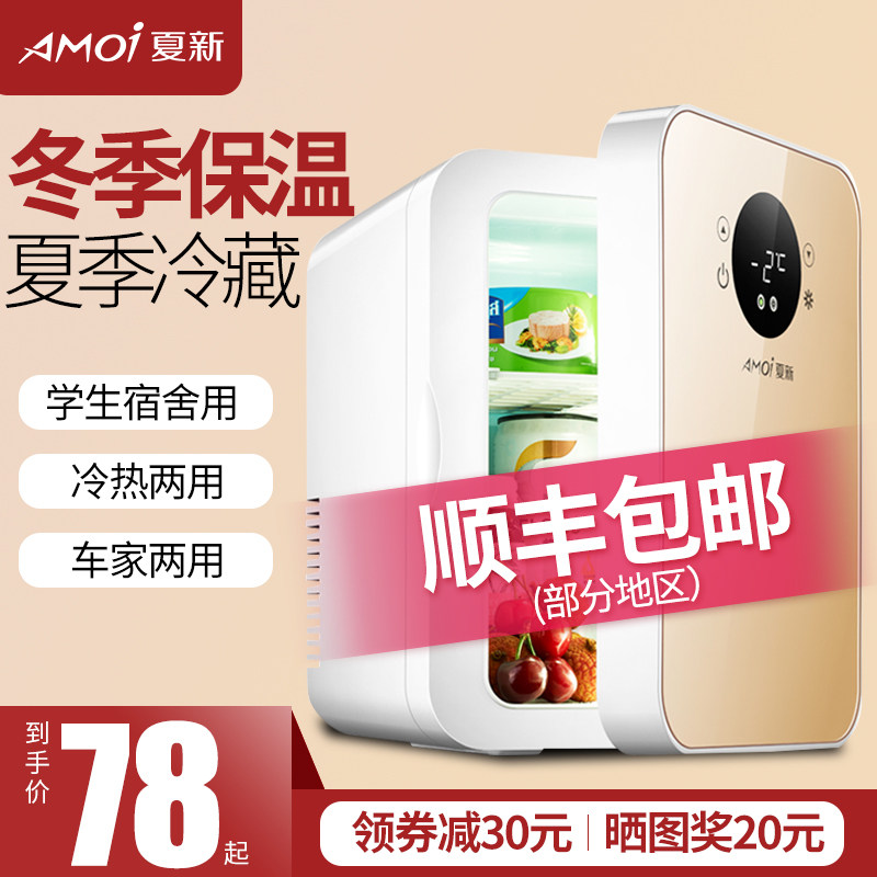 Xiaxin 6L car mini-Xiaoice small student single dormitory rental cosmetics car two-use refrigeration storage