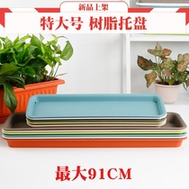 Thickened durable PP resin rectangular flower pot tray Gardening supplies Flower green plant plastic flower tray Water storage tray