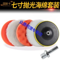 Car polishing wheel cotton plate Paint waxing set Tool polishing machine sponge wheel grinding ball artifact polishing sponge
