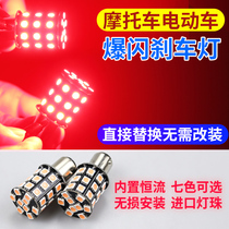 Electric car Motorcycle led flash brake light modification accessories Little turtle Wang Fuxi Xunying Scooter tail bulb