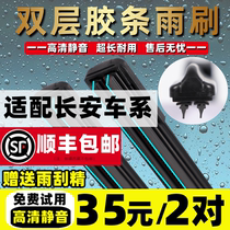Double adhesive tape wiper suitable for Changan cs75 wiper blade original fit cs55cs3515 comfort and running to the Eno