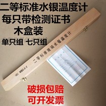 Package inspection second-class standard mercury thermometer high precision 300 degrees 0 1 high precision glass thermometer with quality inspection report