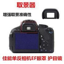 EF eye mask for Canon 77D SLR 700D 760D 800D camera viewfinder 200DII eyepiece 1500D