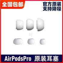airpodspro earplugs ear cap original loading AirPods3 generation Bluetooth headphones replace silicone earplugs cover earplug cap