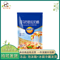 SF Miaoke Lando Mozzarella cheese crushed 450g*2 shredded cheese strips Brushed baked rice cheese Raw materials