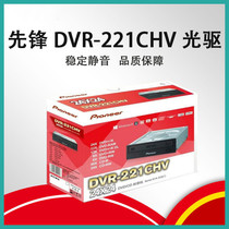 Pioneer original 24-speed DVD burner DVR-221CHV desktop computer built-in serial port dvd drive