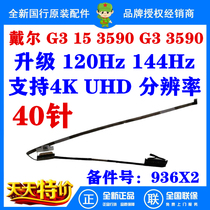 Dell G3 3590 1080p upgrade 4K high 120Hz 144HZ screen wire 0936X2