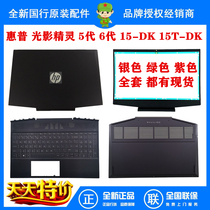 HP Light and Shadow Wizard 5th generation 6th generation 15-DK 15T-DK D Shell A Shell B C shell shell L56892-001