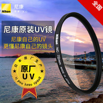 Nikon Nikon original UV mirror NC filter protection mirror 52 55 58 67 77 82mm caliber