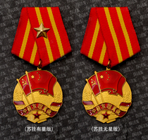Reengrave Soviet aid Stalin China Soviet Union of Friendship Medal Soviet Experts Memorial Medal of Soviet Union