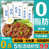 Soba noodles free of saccharin 0 fat official flagship store tartary buckwheat all pure wheat noodles coarse grain staple food noodles low fat