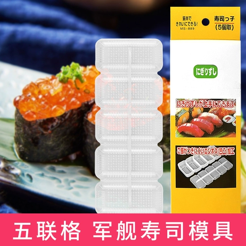 Военный корабль суши мохон пять -Union Sushi Tool Rice Laper Bag Плесень плесень японские кулинарные суши суши
