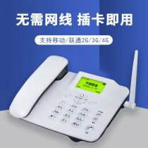 Unicom 4G special plug-in card telephone Mobile wireless landline phone Fixed line cordless home office elderly