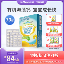 u-than Youzhen seaweed powder high calcium gel candy (no sugar type) children calcium supplement 30 tablets