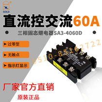 GOOD GOLD solid state relay three-phase SA3-4060D DC control AC 60A manufacturers official direct
