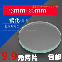 Smart meter Tempered glass thickness 6mm4 points 6 points Universal accessories Water meter glass DN15 DN20 diameter 76mm
