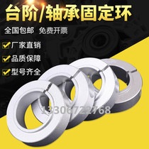 Fixed bearing convex fixed ring step opening type limit ring for shaft retaining ring locator positioning ring SCRH