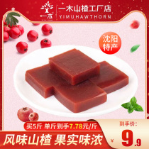 (special package) a wood hawthorn original hawthorn cake Beijing cake fresh leisure children appetizer snacks 2500g