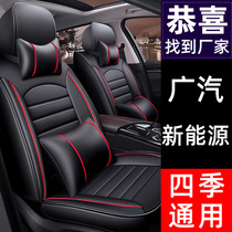 GAC Chuanqi New Energy Aion Aion s Aion s charm 580 Aion v legend seat cover Car cushion seat cover