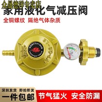 Gas tank pressure reducing valve household safety valve gas stove gas stove accessories liquefied gas gas meter medium pressure valve